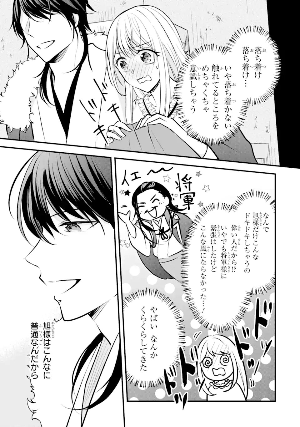 Bushi ni Kyuukon sareta Koushaku Reijou desu ga - Chapter 11.1 - Page 5